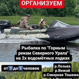 Рыбалка по "Горным рекам Северного Урала "