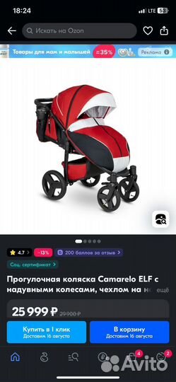 Прогулочная коляска