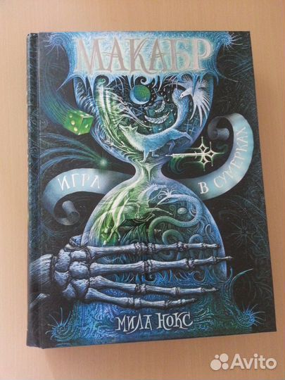 Макбр. Игра в сумерках