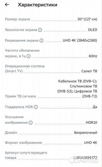 Телевизор Сбер 50