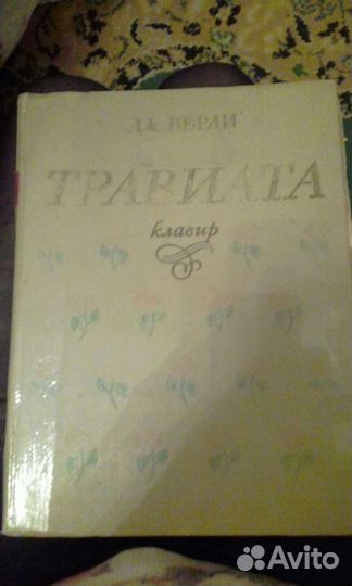Клавир Травиата
