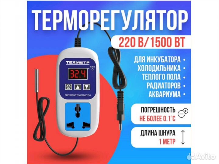 Терморегулятор контроллер температуры цкт-1