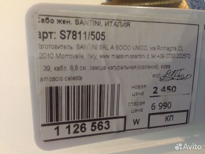 Сабо женские размер 39