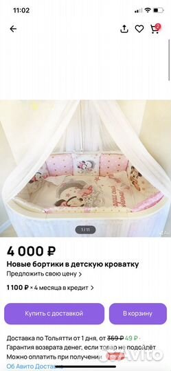 Бортики в кроватку