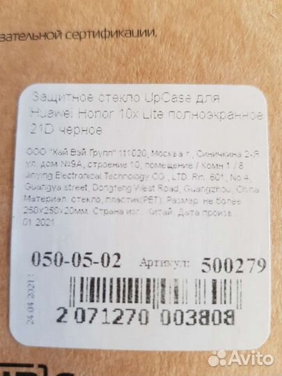 Защитное стекло Honor 10X Lite