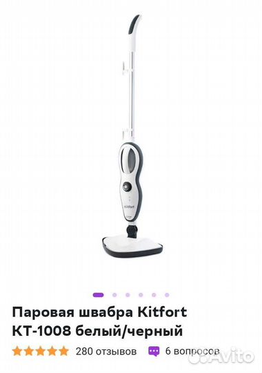 Паровая швабра kitfort/ отпариватель