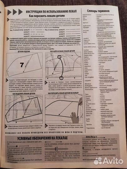 Журналы Шитье и крой 12/09, 6/10