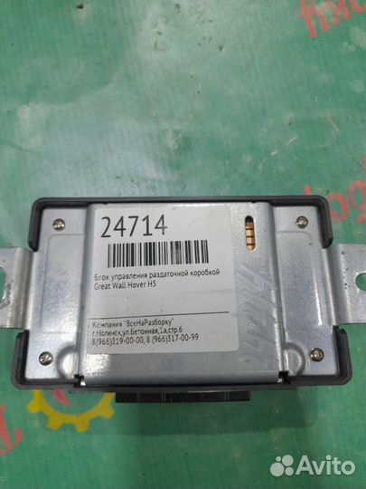 Блок управления раздаточной коробкой Great Wall