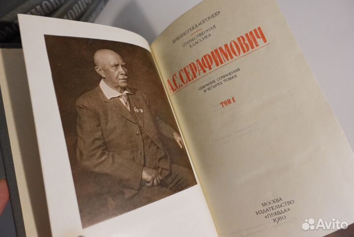 А.С. Серафимович 