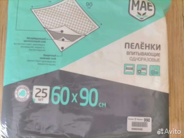 Пелёнки одноразовые 90*60 см