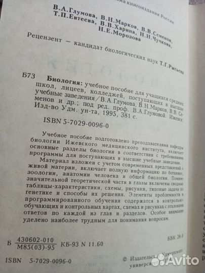 Учебное пособие. Биология. Издательство 1995 года