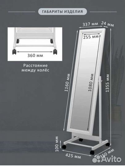 Зеркало напольное в полный рост