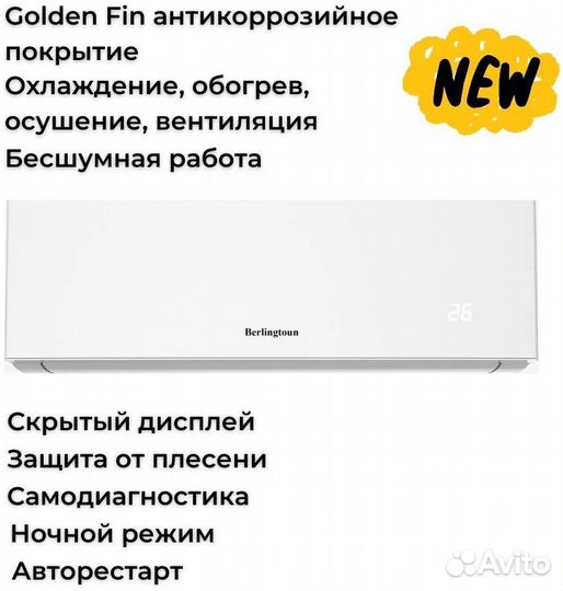 Кондиционер с установкой