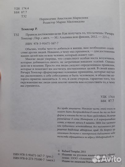 Темплар Правила жизни, богатства, любви, похудения