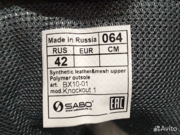 Борцовки sabo