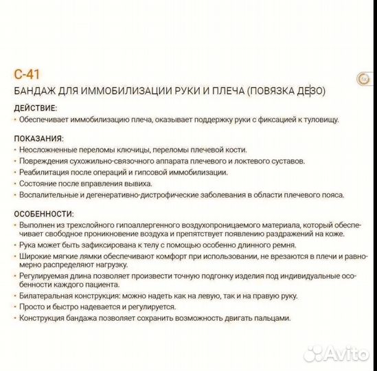 Бандаж ортопедический