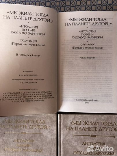 Антология поэзии Русского Зарубежья