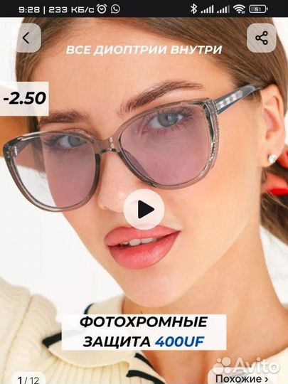 Очки для зрения женские минус 2.5