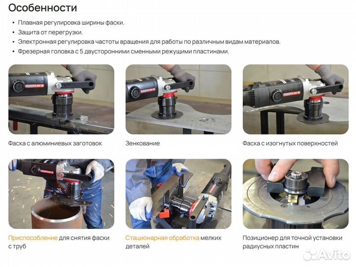 Электрический фаскосниматель Promotech вм-98