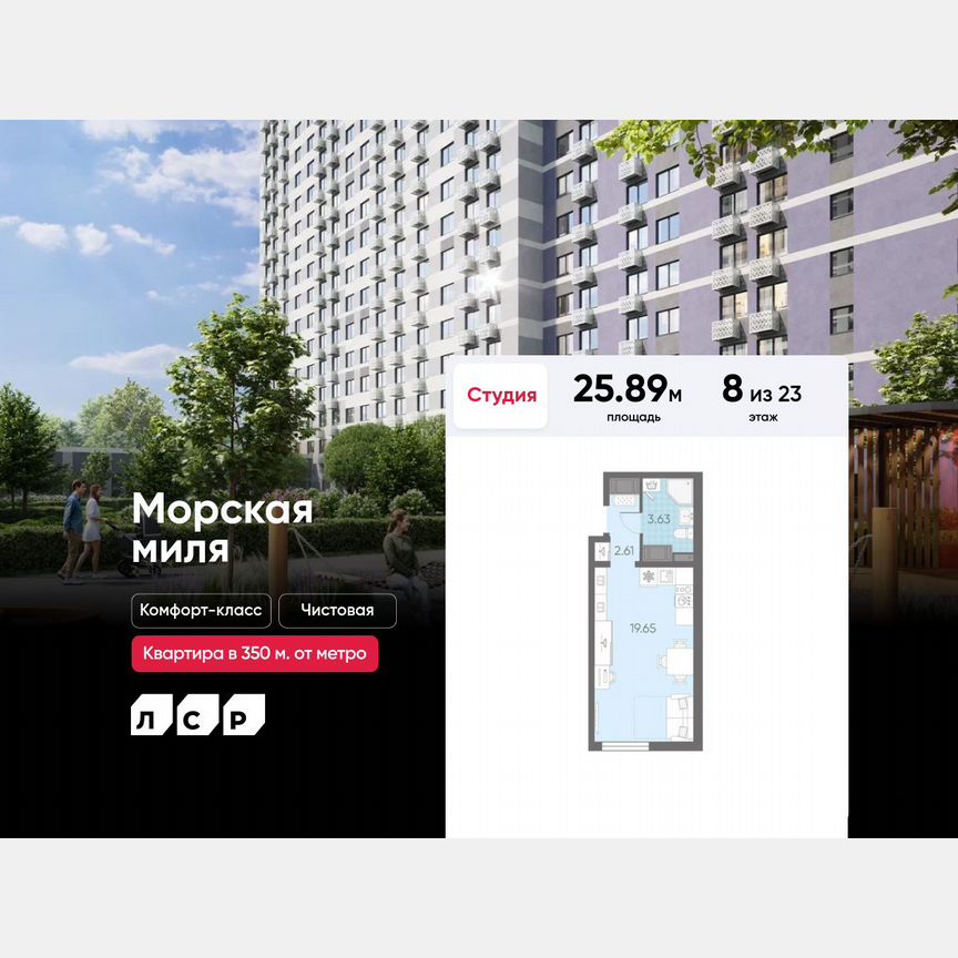 Квартира-студия, 25,9 м², 8/23 эт.