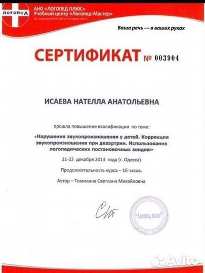 Логопед дефектолог