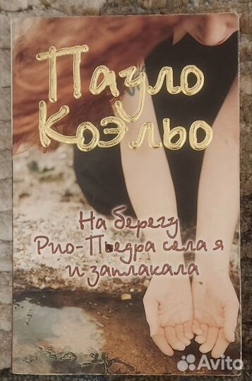 Пауло Коэльо и Ник Вуйчич