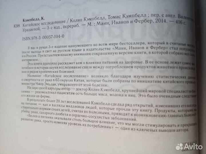 Китайское исследование