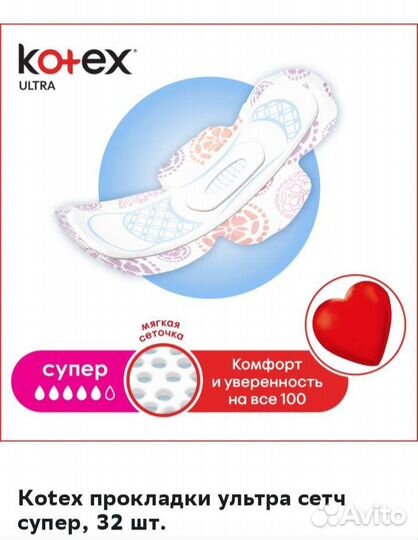 Прокладки kotex
