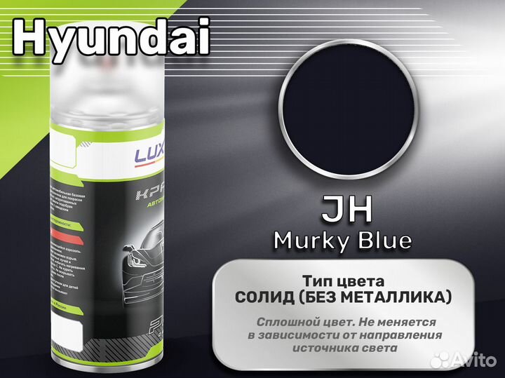 Краска спрей Luxfore (Hyundai JH Murky Blue)