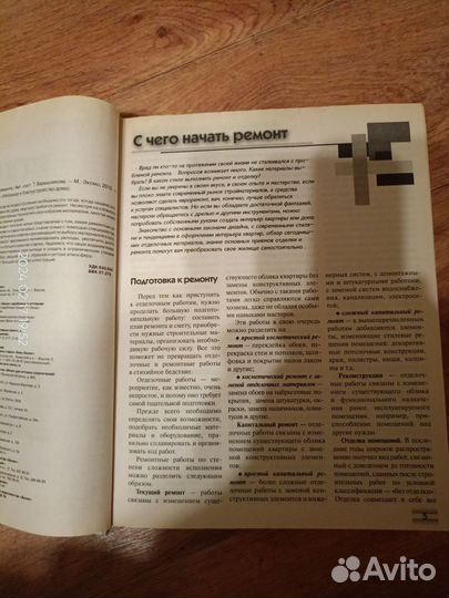 Книга Школа ремонта