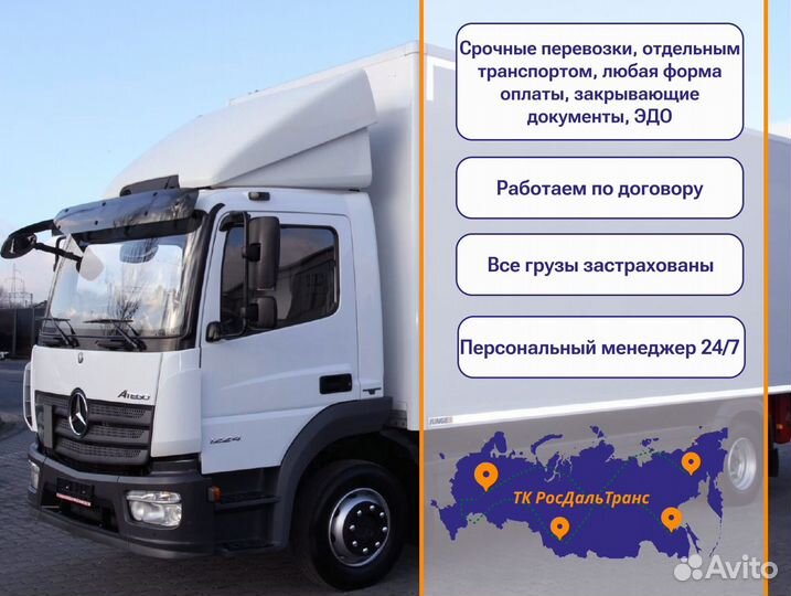 Грузоперевозки по стране от 300кг