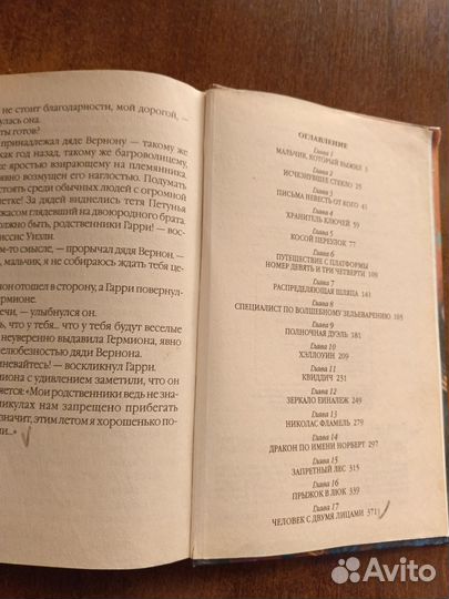 Гарри Поттер и философский камень, Росмэн, 2002 г