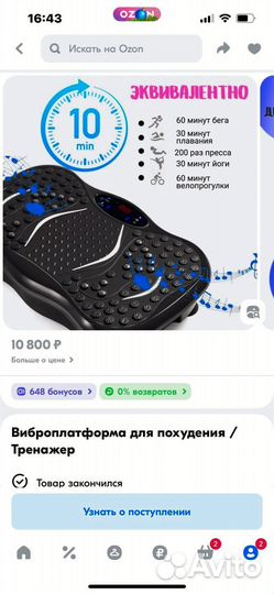 Виброплатформа