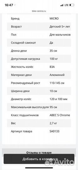 Трековый самокат micro sprite special