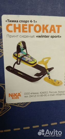 Детский снегокат