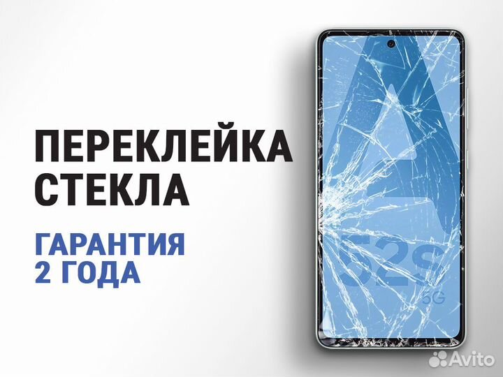 Переклейка стекла iPhone, Samsung. Ремонт телефоно