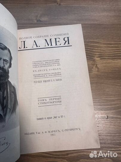 Полное собрание сочинений Л.А. Мея (Мей) 1911г