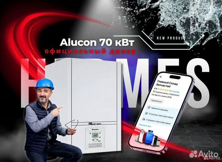 Газовый конденсационный котел Alucon 70 кВт