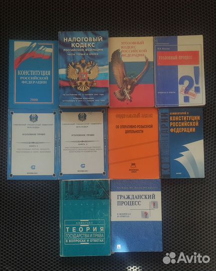 Книги по юриспруденции