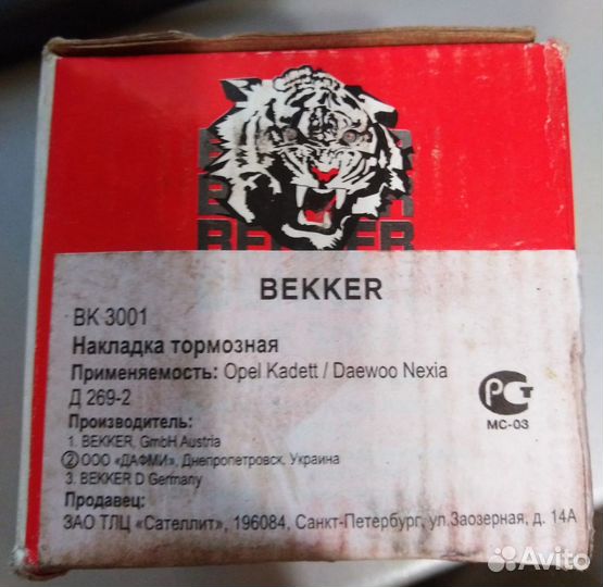 Колодки тормозные Opel, daewoo передние