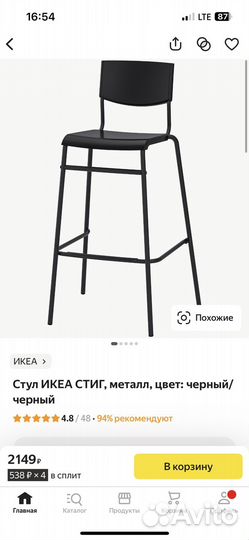 Стул IKEA стиг