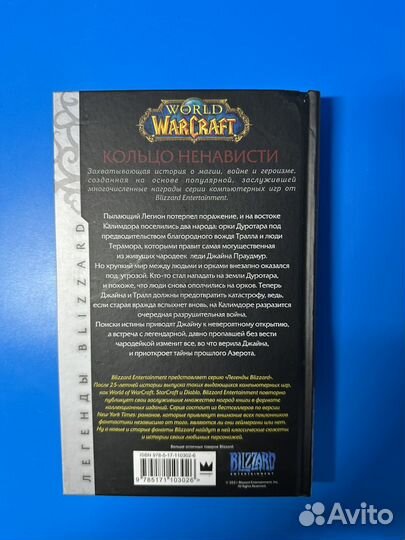 World of warcraft кольцо ненависти