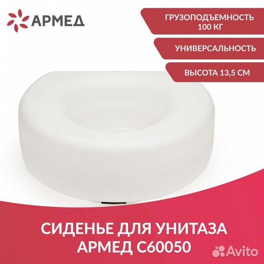 Сиденье (насадка) для унитаза Армед С60050