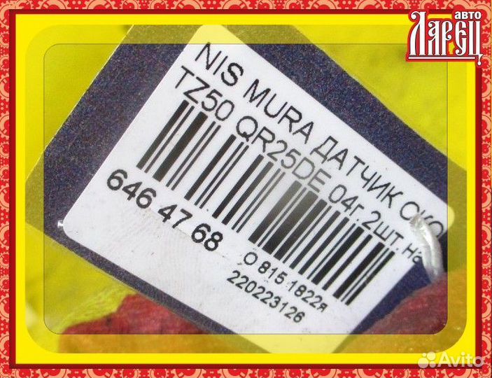 Датчик скорости Nissan Murano