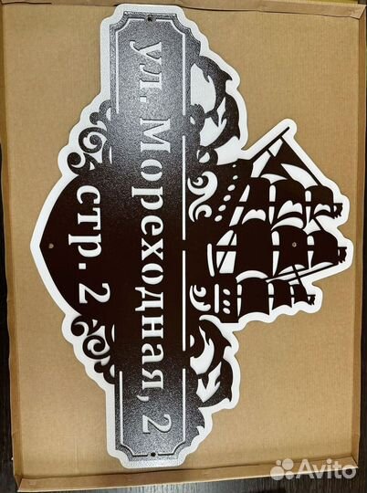 Адресная табличка