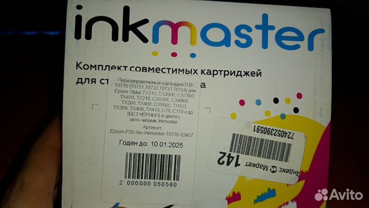 Набор перезаправляемых картриджей Inkmaster T0735