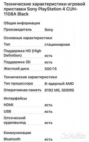 Игровая приставка PS4 500
