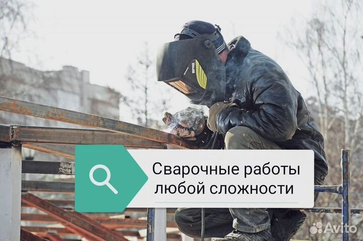 Услуги сварщика