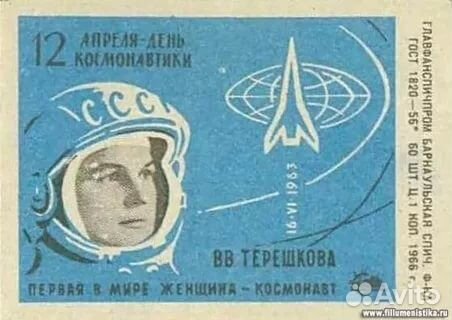 Спички СССР 12 апреля-День космонавтики