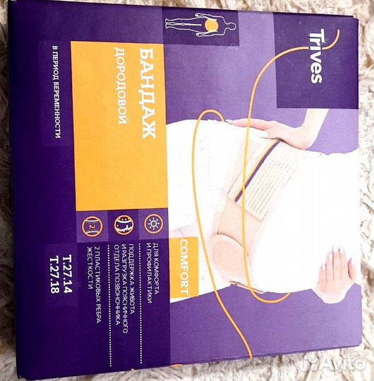 Бандаж для беременных